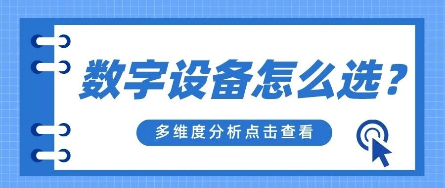 如何選擇一款“心儀”的數字印刷設備？這些維度幫你來搞定！